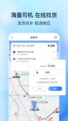 货拼拼最新版下载-货拼拼app下载v1.5.0