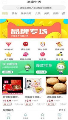 恋家生活最新版下载-恋家生活app下载v1.1.3