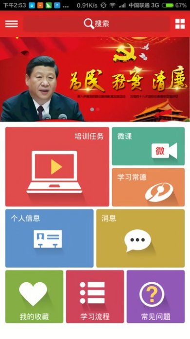 安徽干部教育在线app下载-安徽干部教育在线学习下载v1.01