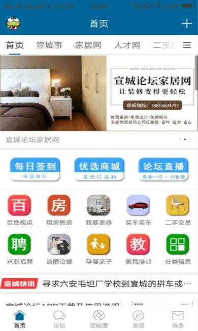 宣城论坛app下载-宣城论坛官网下载v5.9.1