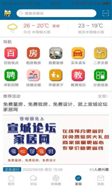 宣城论坛app下载-宣城论坛官网下载v5.9.1