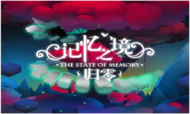 记忆之境归零正式版下载-记忆之境归零最新版手游下载v1.0.5