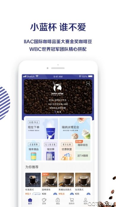 瑞幸咖啡官网下载-瑞幸咖啡app官方下载v5.1.30