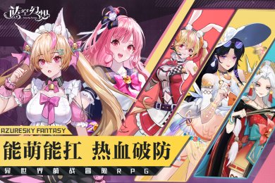 蓝空幻想官网下载-蓝空幻想安卓版下载v1.2.4