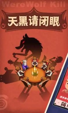 口袋狼人游戏官方app官网下载-口袋狼人杀官网下载v3.6.2.1