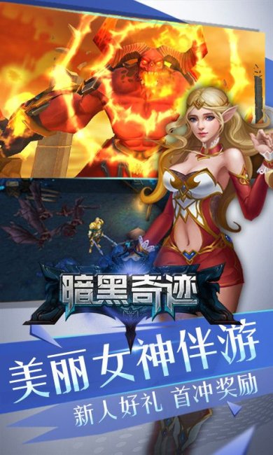 暗黑奇迹官网版下载-暗黑奇迹中文最新版下载v3.0.0.10