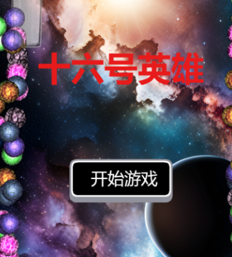 十六号英雄下载-十六号英雄安卓版下载v1.0.0