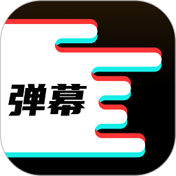 手机弹幕下载-手机弹幕app正式版下载v1.0.3