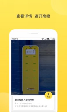 蜜步换电下载-蜜步换电中文版下载v3.1.9