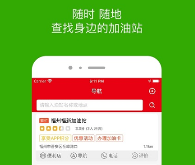 车e族中石化森美下载-车e族中石化森美安卓版下载v3.3.2