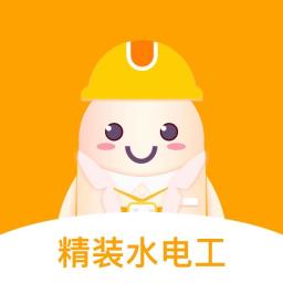 精装水电工app