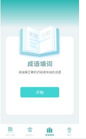 口袋成语达人下载-口袋成语达人安卓版下载v1.0.0