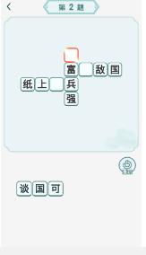 口袋成语达人安卓版