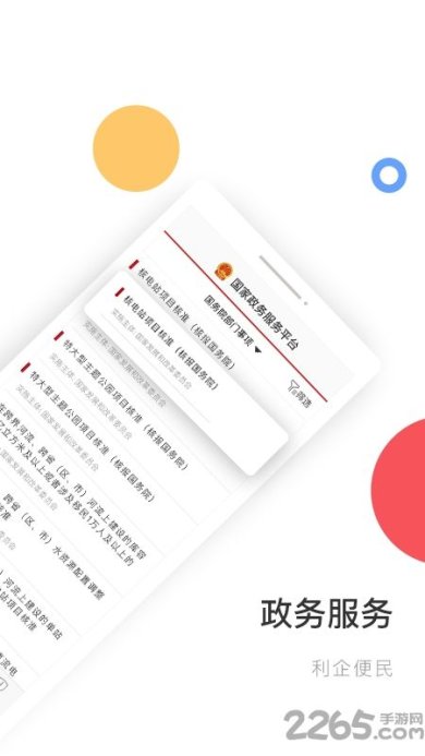 国家政务服务平台官网下载-国家政务服务平台小程序下载v2.0.5