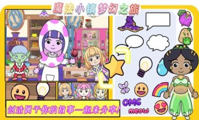 魔法小镇梦幻之旅下载-魔法小镇梦幻之旅官方版下载v1.0