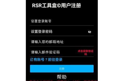 RSR最新版本下载-RSR工具盒下载安卓v1.0