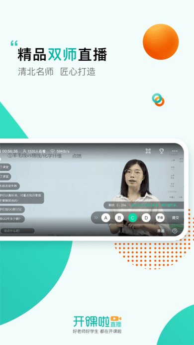 开课啦app官方下载-开课啦官网下载v5.26.2