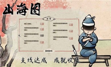 山海图下载-山海图官方版下载v1.1.0