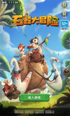 石器大冒险安卓最新版下载-石器大冒险手机版下载v0.16.0.4