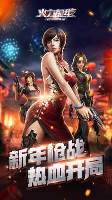 火力前线官方正版下载-火力前线2023最新版下载v2.4.1