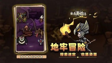 出击英雄岛最新版