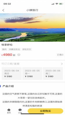 小蝉旅行手机版下载-小蝉旅行app下载v1.0.0