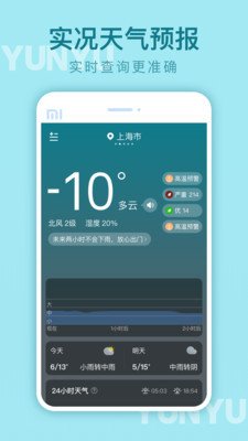 云雨天气安卓版下载-云雨天气app下载v1.0.0
