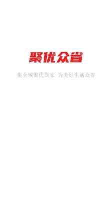 聚优众省最新版下载-聚优众省app下载v1.0.0
