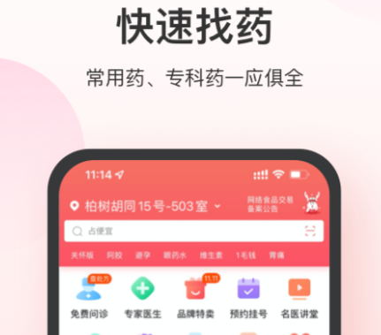 好大夫下载-好大夫在线app正式版下载v8.3.8