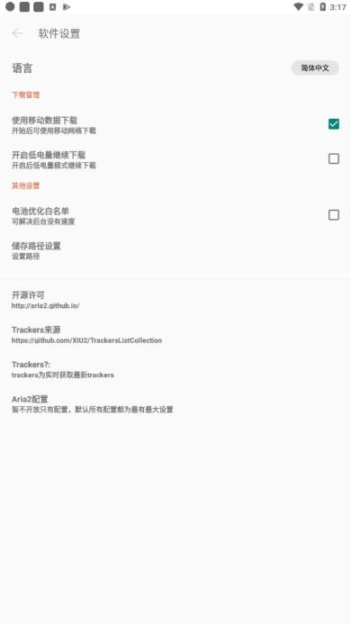 P2P下载器官网下载-P2P下载v1.2.2