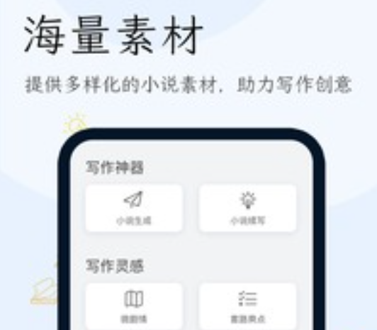 短篇小说生成-小说生成器自动写字软件v1.1.1