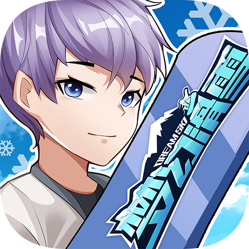 梦幻滑雪下载-梦幻滑雪极速版下载v1.0.0
