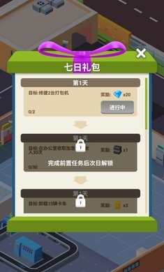 放置快递大亨下载-放置快递大亨安卓版下载v1.0.1