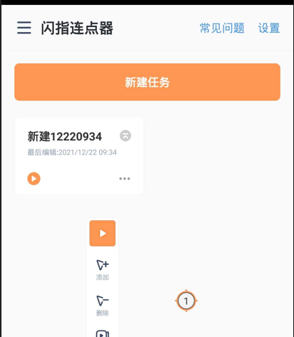 闪指连点器官网下载-闪指连点器苹果版下载v3.1.8