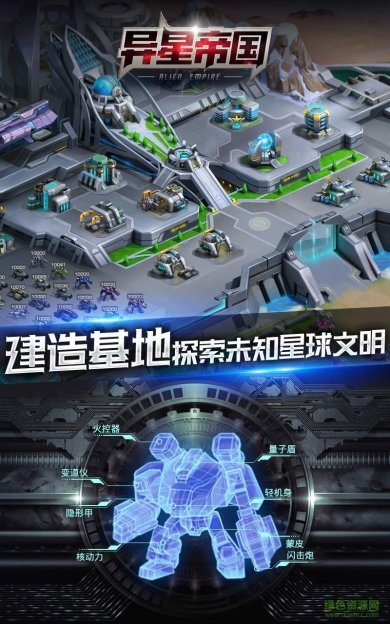 异星帝国官网手机版下载-异星帝国最新版下载v0.989.112901