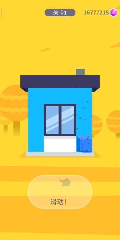 绘画房屋安卓版