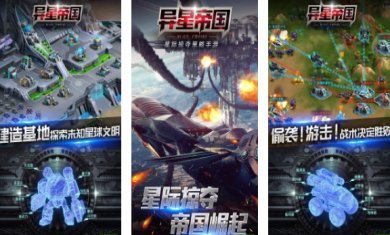异星帝国官网手机版下载-异星帝国最新版下载v0.989.112901