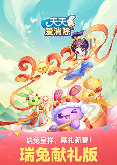 天天爱消除下载-天天爱消除官方版消除烦恼治愈心灵手游下载v0.1