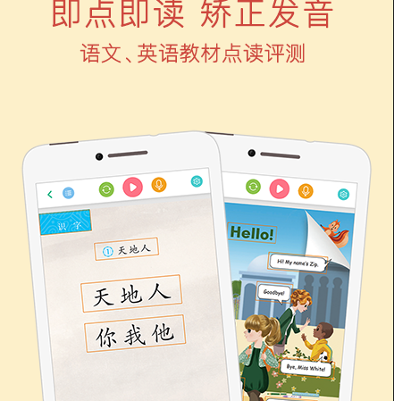 人教点读官网下载-人教点读app下载v5.2.302