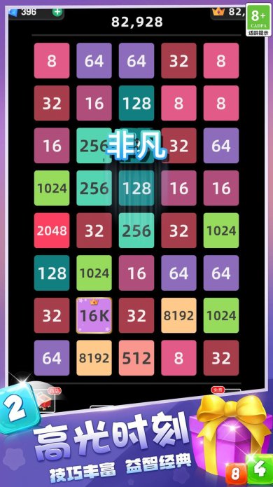 2048游乐场最新版