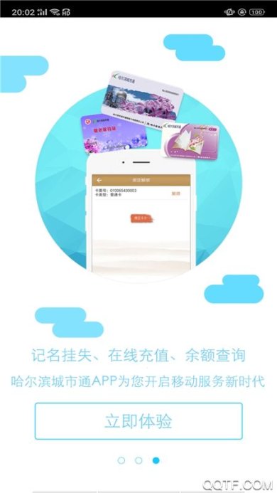 哈尔滨城市通app下载-哈尔滨城市通安卓版下载v2.3.5