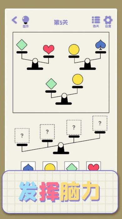 思维高高手安卓版