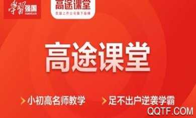 高途课堂app下载-高途课堂官网下载v4.71.3