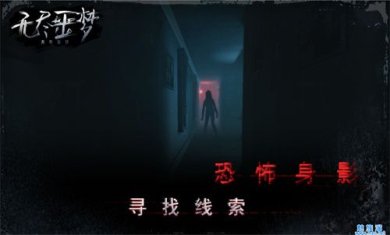 无尽噩梦中文手机版