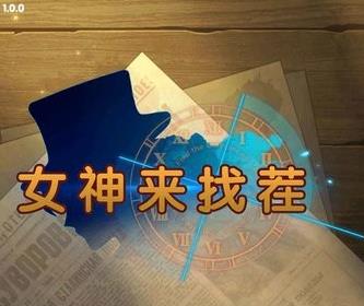女神来找茬下载-女神来找茬手机版安卓下载v1.0.0