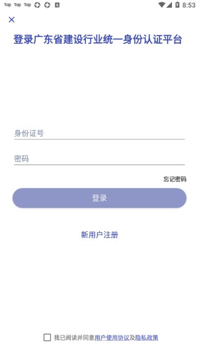 粤建通官网下载-粤建通app下载v1.1.0.8