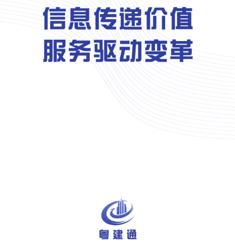 粤建通官网下载-粤建通app下载v1.1.0.8