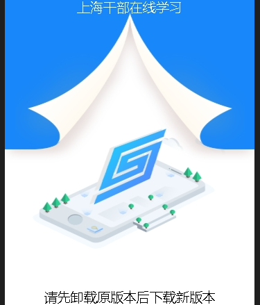 上海干部在线学习下载-上海干部在线app官方下载v2.3.6