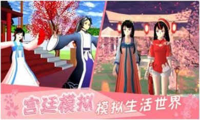 樱花宫廷恋爱模拟下载-樱花宫廷恋爱模拟最新版安卓下载v1.039.76