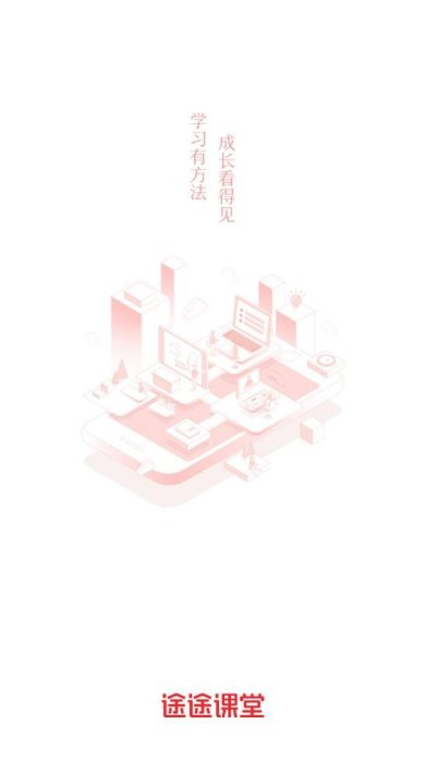 途途课堂官网下载-途途课堂下载v4.71.3